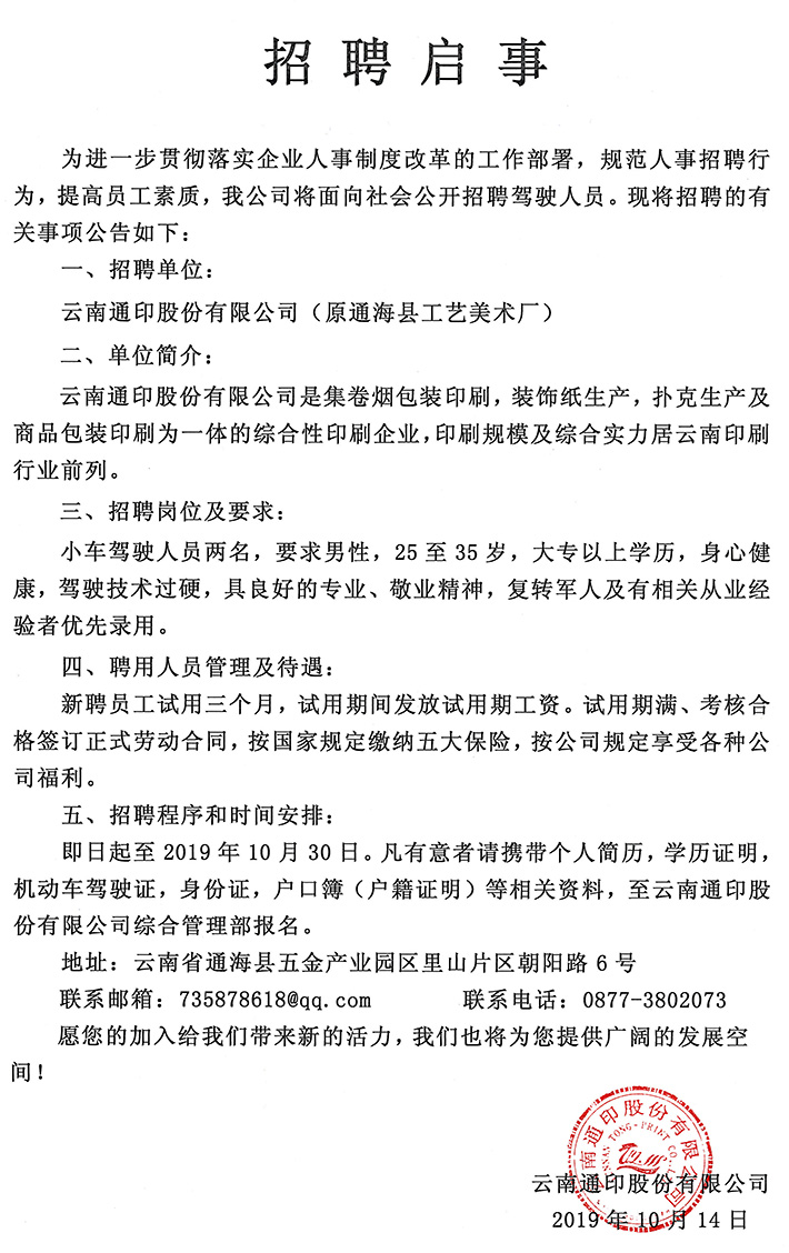 駕駛員招聘啟事.jpg